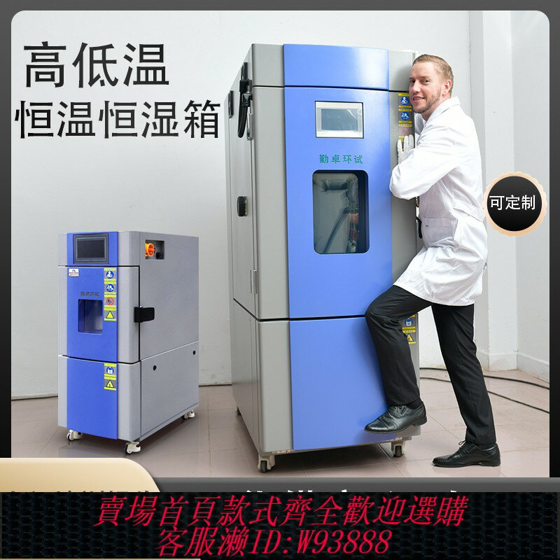 {臺灣公司貨 可打統編}高低溫試驗箱小型冷熱沖擊濕熱老化一體機可程式恆溫恆濕實驗箱