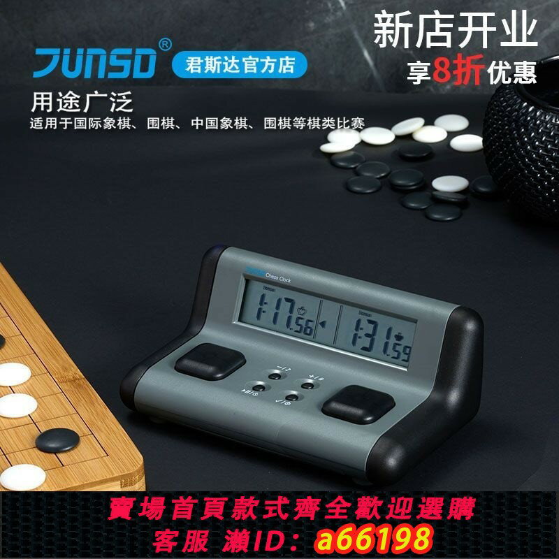 【台灣公司 可開發票】君斯達專業棋鐘中國國際象棋圍棋比賽裁判專用多功能下棋計時器