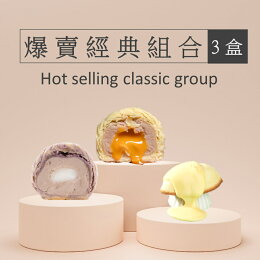 芋頭流芯酥+麻糬芋頭酥+檸檬蛋糕組