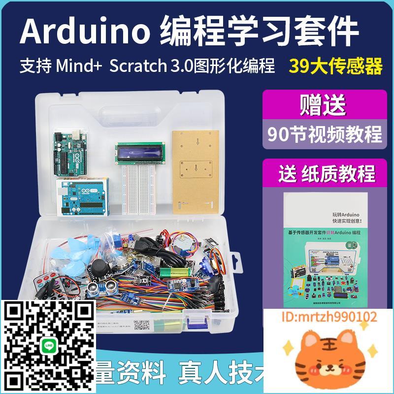arduino uno r3 開發板 套件 物聯網創客主機板scratch圖形化程式設計-杏奈生活舘