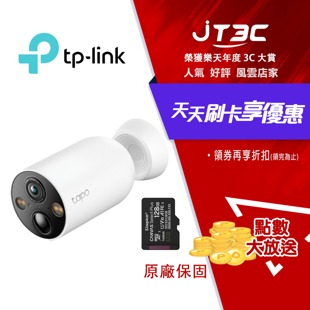 【金士頓128G記憶卡組】TP-LINK Tapo C425 V2 2K QHD 400萬 WiFi監視器 無線電池攝影機 星光級感光 磁吸底座