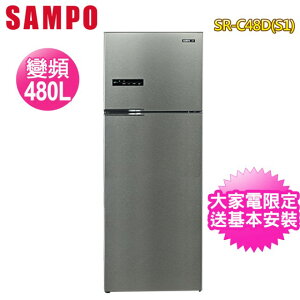 【SAMPO 聲寶】480公升一級能效超值變頻系列雙門冰箱(SR-C48D-S1) 【APP下單點數 加倍】