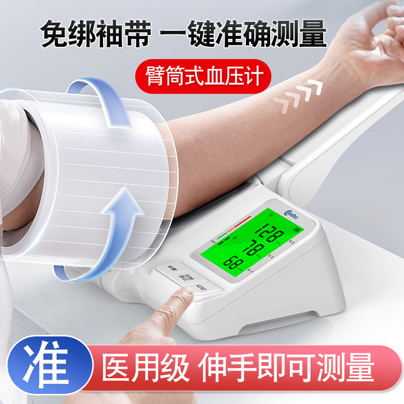 脈邦臂筒式血壓測量儀高精準家用老人量血壓正品電子血壓計醫用級