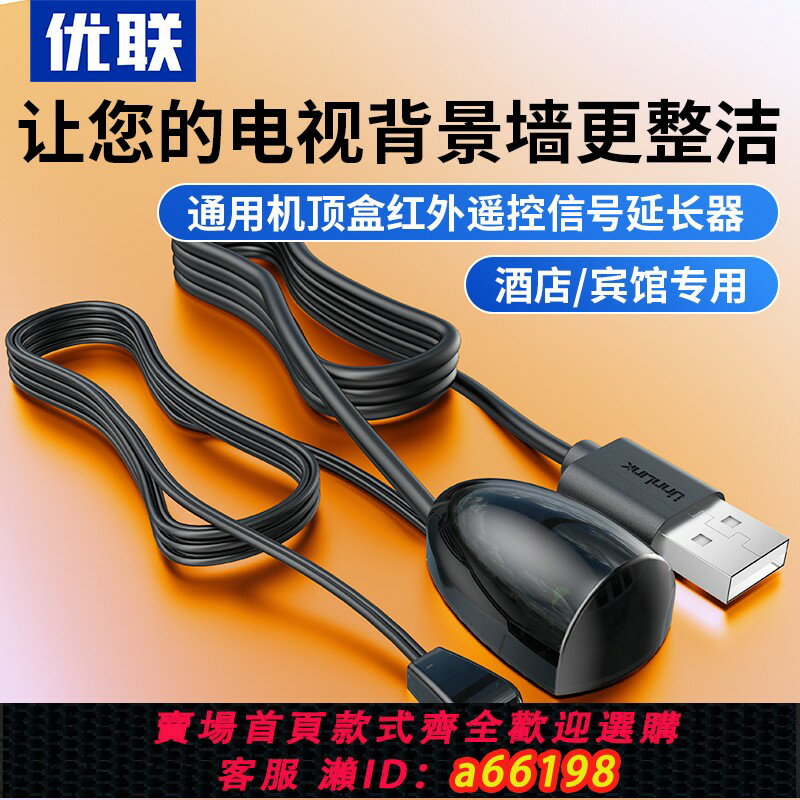 【臺灣公司 可開發票】電視通用機頂盒ir紅外遙控延長線轉發器酒店家用USB訊號接收器
