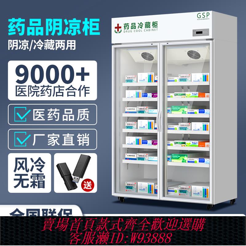 {臺灣公司貨 可打統編}藥品陰涼櫃雙門醫藥用冷藏櫃恆溫冰箱新GSP認證單開門藥店專用