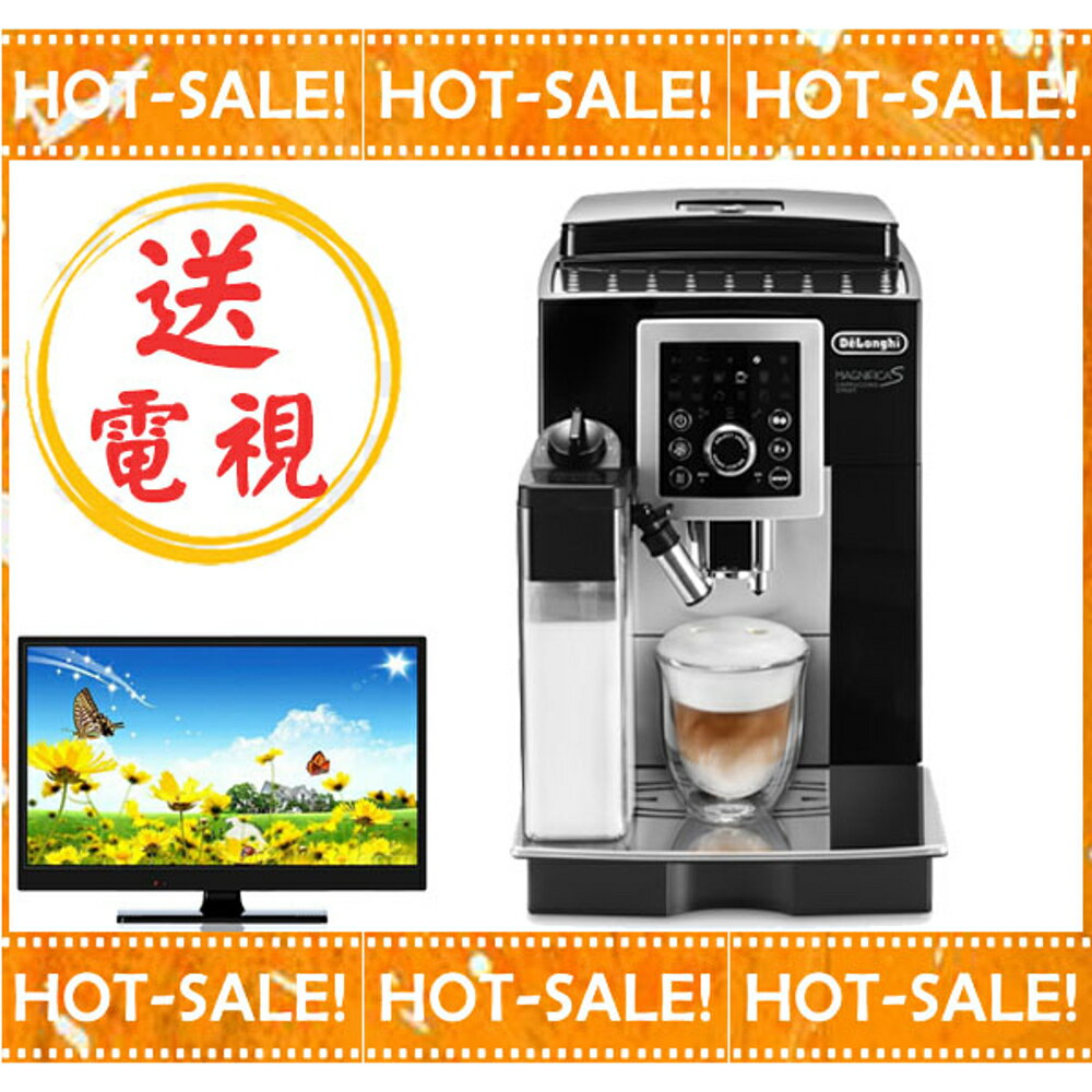 《台灣原廠公司貨+贈到府安裝教學》Delonghi ECAM 23.260.SB 迪朗奇 欣穎型 義式 全自動 咖啡機