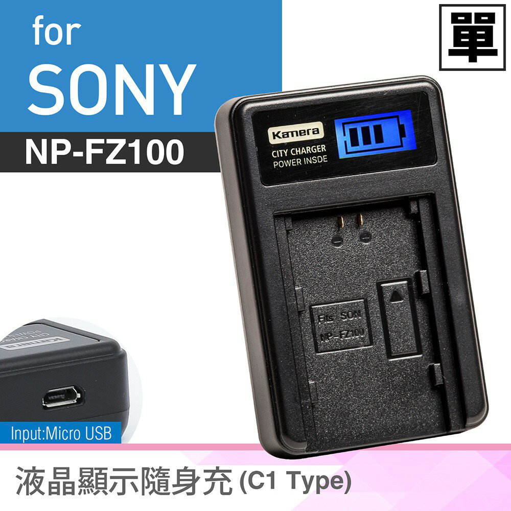 Kamera 液晶充電器for Sony NP-FZ100 / FZ100 / A7R3 / A9
