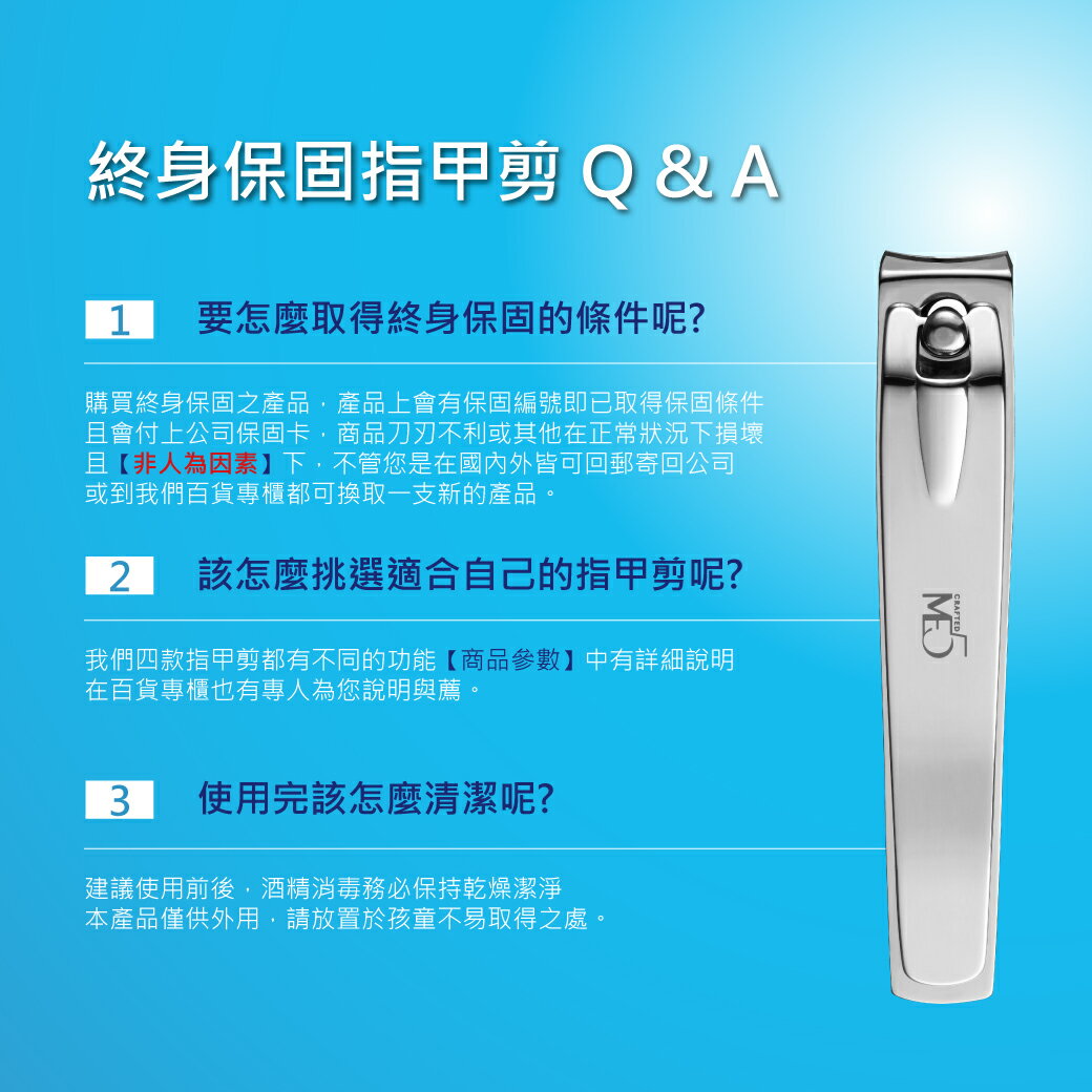 【ME5】B027 獨步全球 終身保固 指甲剪 6