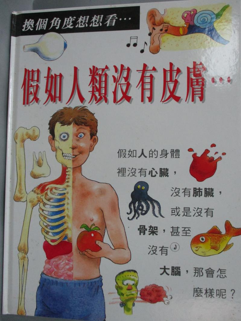 【書寶二手書T1／少年童書_WFM】假如人類沒有皮膚…_Steve Parker