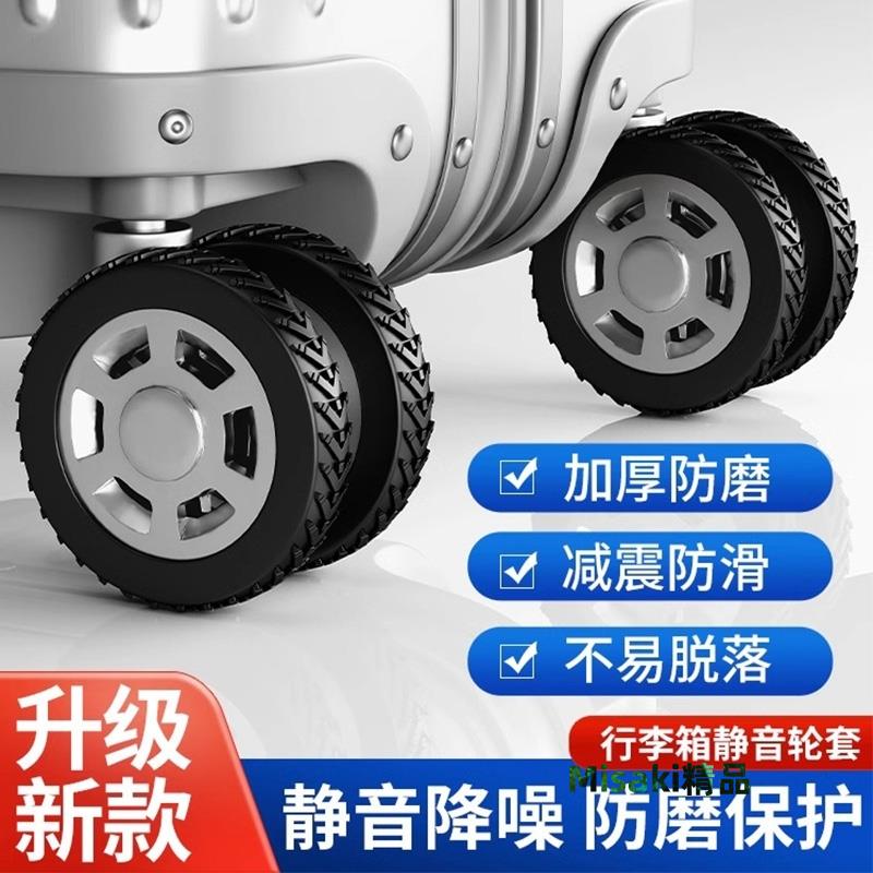 行李箱輪子保護套靜音萬向輪保護套矽膠加厚耐磨拉桿箱輪子橡膠套-Misaki精品