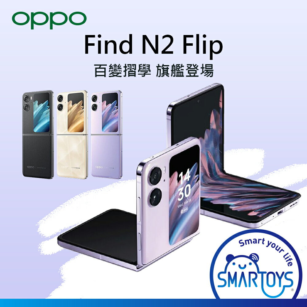 【9.9新】台灣公司貨 OPPO Find N2 Flip 6.8吋 5G 智慧型手機 8G / 256G 歐珀 保固六個月 CPH2437 摺疊機 夜拍 雙卡雙待 閃充 指紋辨識 臉部解鎖 大量可議