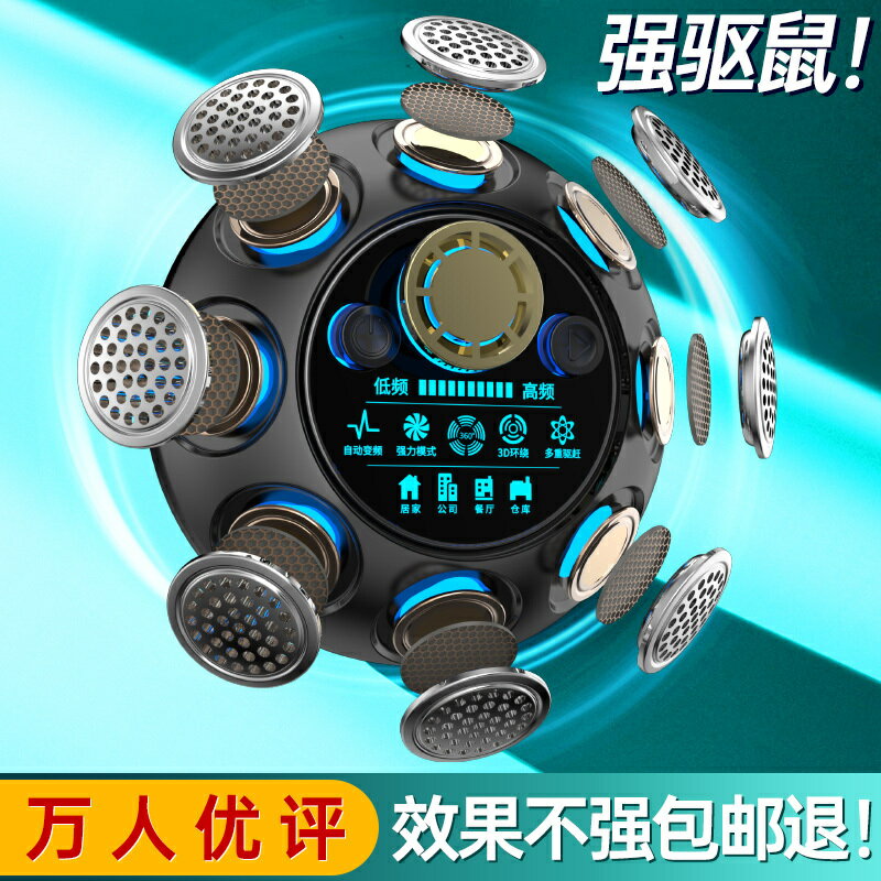 免運 樂天最低價 可開發票 超聲波驅鼠器家用滅鼠捕鼠器老鼠剋星去除蝙蝠壁虎驅趕神器一窩端