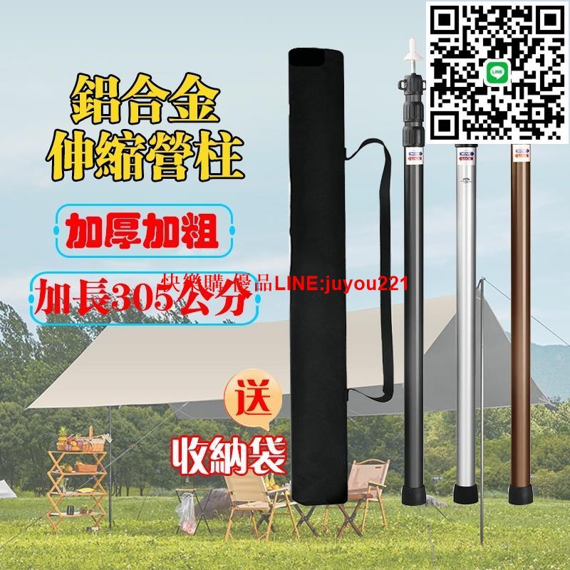 臺灣12h出貨 伸縮營柱 三節伸縮營柱 調節伸縮營柱 營柱桿 露營 天幕桿 伸縮柱 露營營柱 前庭柱 加粗帳篷桿