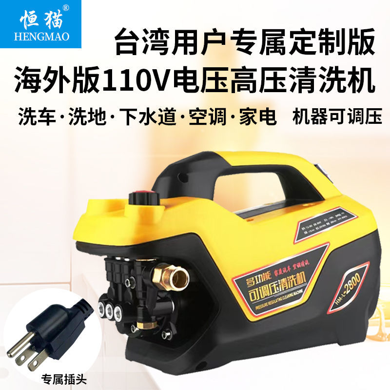 110v電壓臺灣定制洗車泵家用電動可調壓智能高壓大功率自吸清洗機