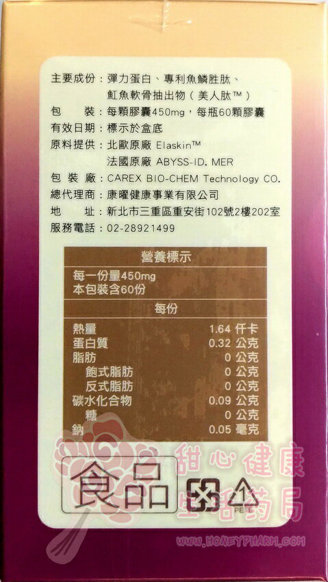 康妍 緊緻膠囊(60粒/瓶) 彈力蛋白 3
