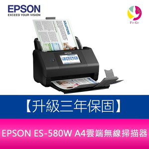 分期0利率 EPSON ES-580W A4雲端無線掃描器【升級三年保固】【樂天APP下單4%點數回饋】
