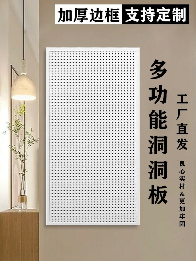 洞洞板鐵藝不銹鋼沖孔掛鉤置物架電動工具定製五金收納墻壁展示架 洞洞板 置物板 儲物板 收納板 掛壁板 展示板 層板