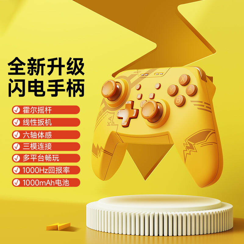 switch遊戲手柄霍爾搖桿無線適配電腦平板steam車機手柄