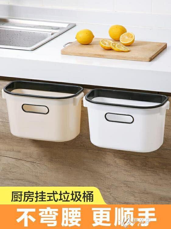 廚房垃圾桶掛式家用客廳創意櫥櫃門壁掛式收納桶車載YYS 快速出貨