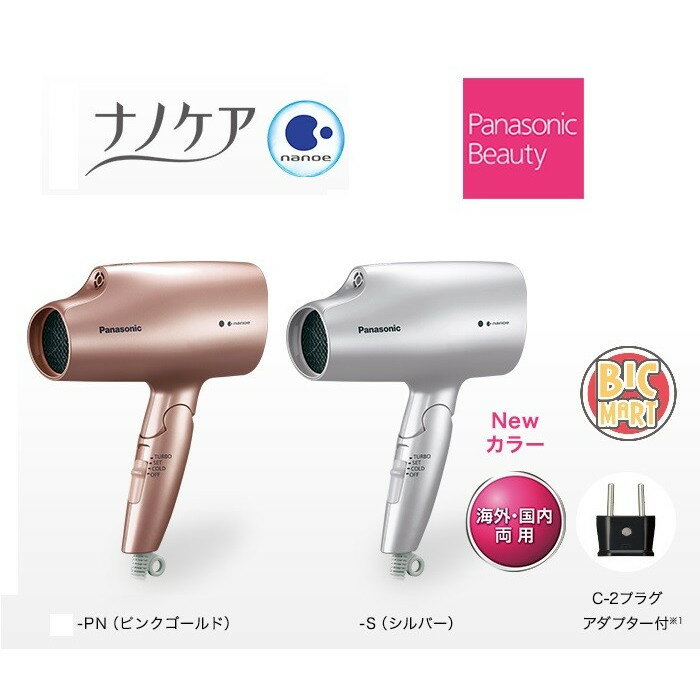《現貨》海外可用！國際牌 Panasonic EH-NA59 最新款 奈米水離子 吹風機 銀/粉金
