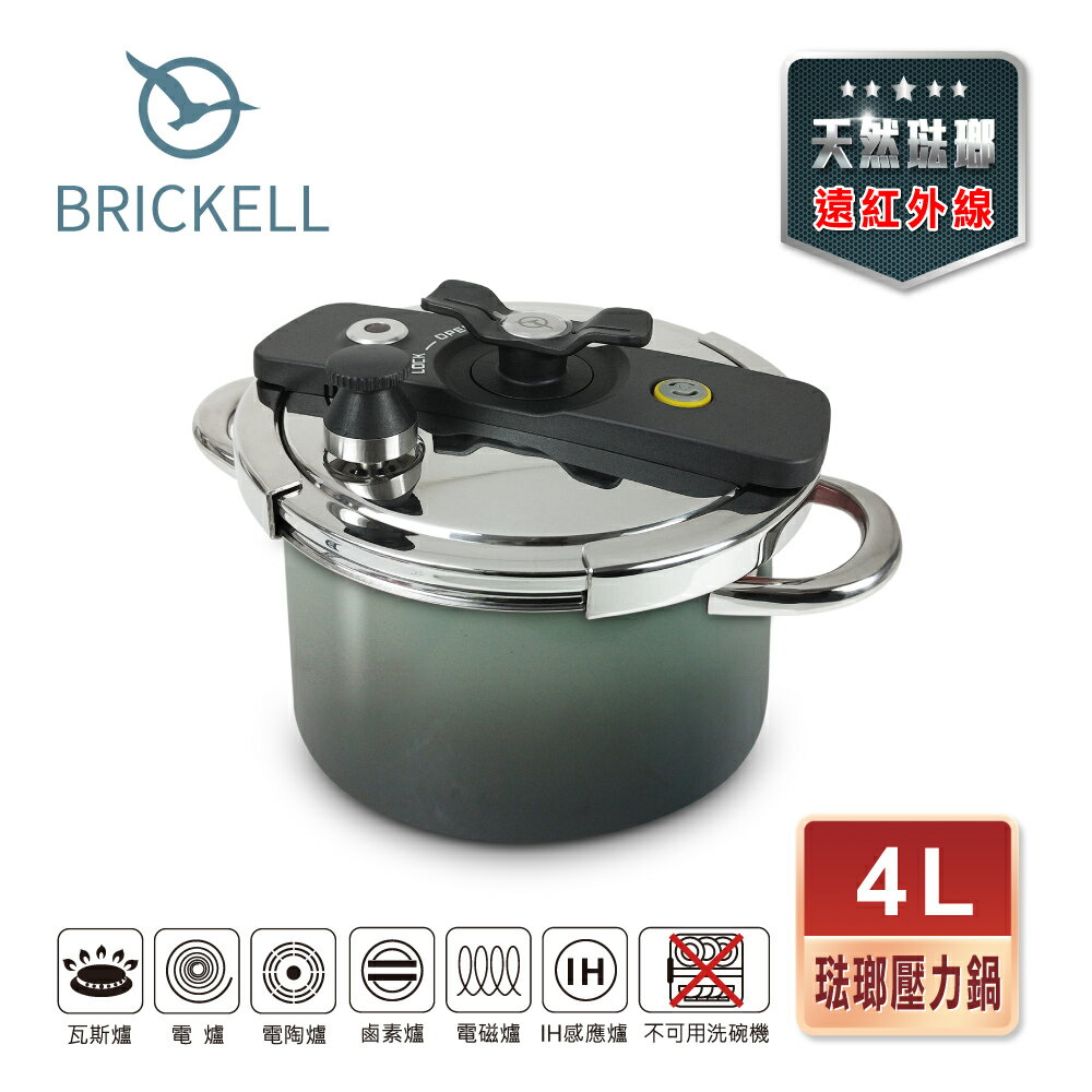 BRICKELL 遠紅外線琺瑯 旋轉壓力鍋4L/5L 漸層墨綠