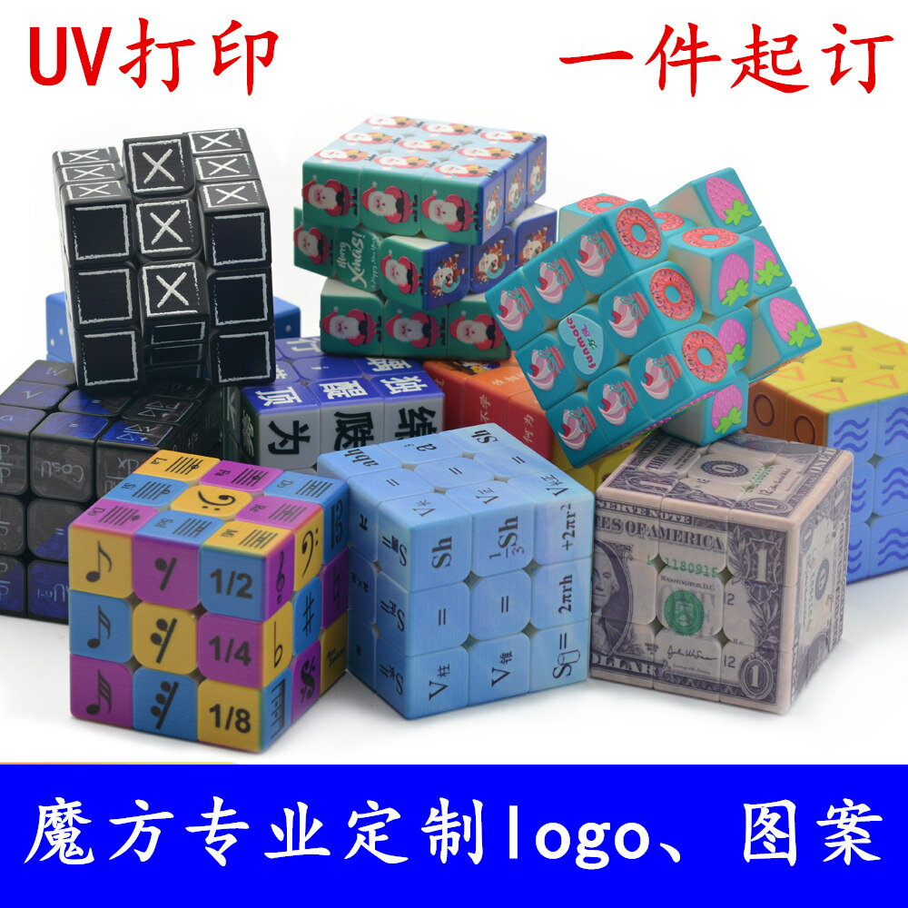 化學公式圖案魔方logo定製一件起訂名字印製來圖定製魔方美元圖案