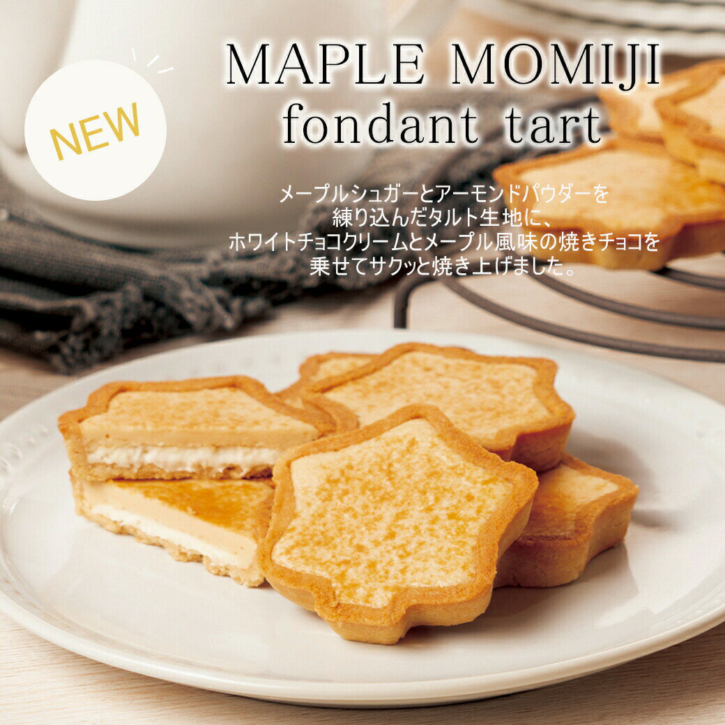 廣島 楓乃樹 楓糖紅葉翻糖塔 4個入 伴手禮 餅乾 廣島特產 廣島名物 甜點 菓子 日本必買 | 日本樂天熱銷