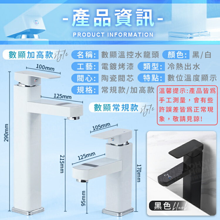 數顯溫控水龍頭 多規格 LED智能顯示屏 面盆水龍頭 廁所水龍頭 檯上水龍頭 冷熱水龍頭【ZU0105】《約翰家庭百貨 2