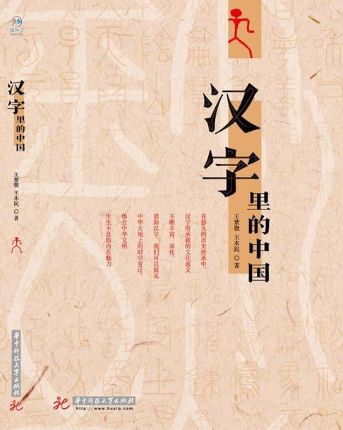 【電子書】汉字里的中国 0