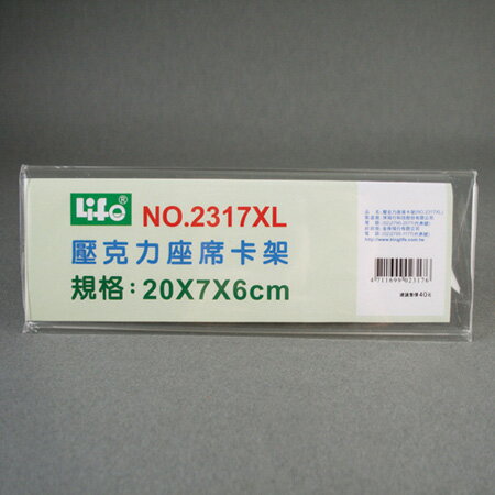 Life 徠福no 2317xl 壓克力座席卡架 7 6 Cm 聯盟文具直營店 樂天市場rakuten