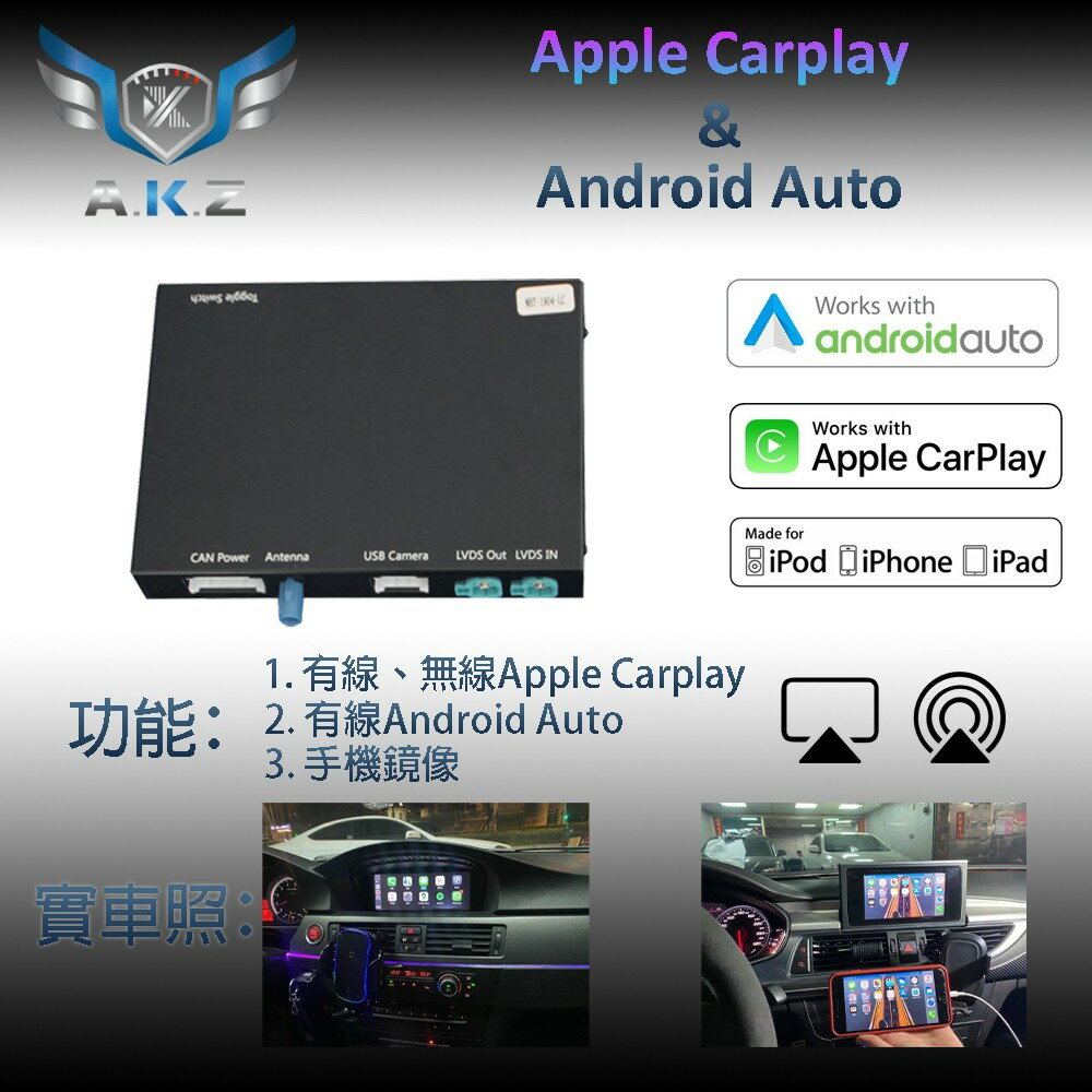A.K.Z Apple Carplay 原車升級