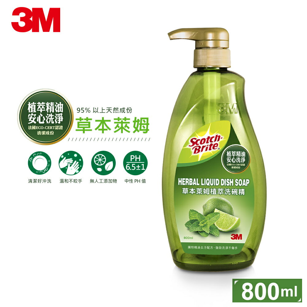 3M 草本萊姆植萃洗碗精(800ml)