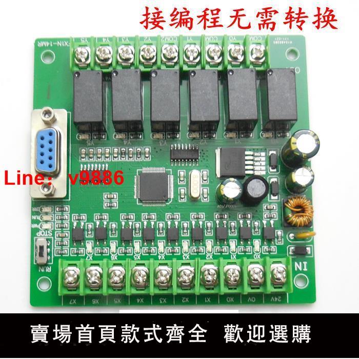 【臺灣公司 超低價】plc工控板國產可程式設計控制器FX1N-14MR 14MT板式微小型簡易