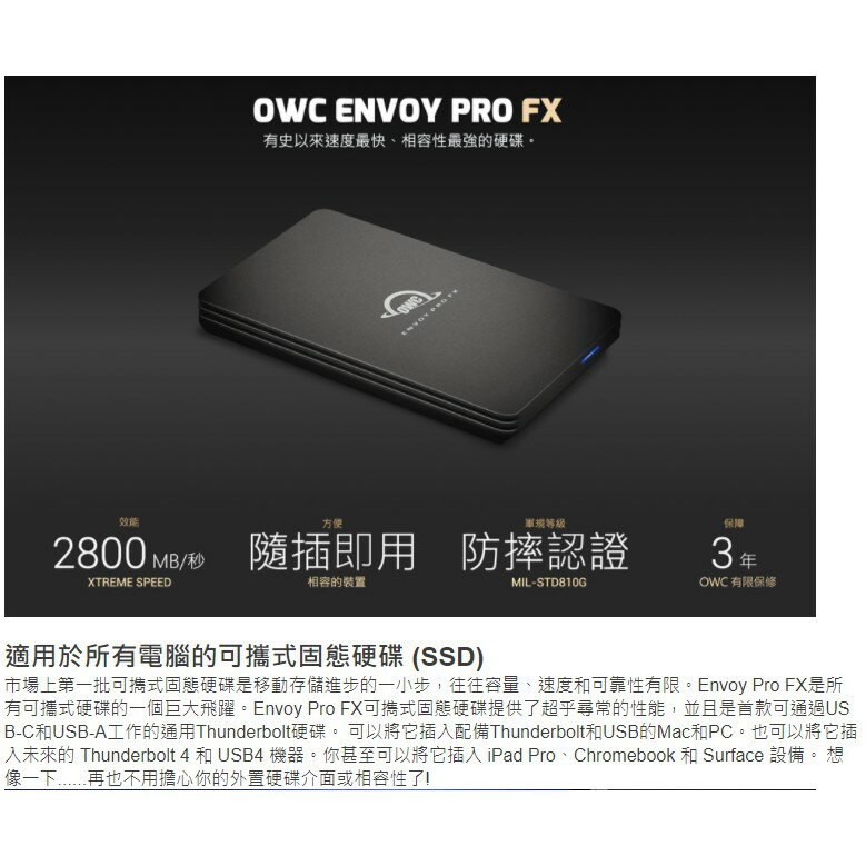 【磐石蘋果】OWC全系列Envoy Pro FX 首款可通過USB-C 和 USB-A 的Thunderbolt 硬碟 1