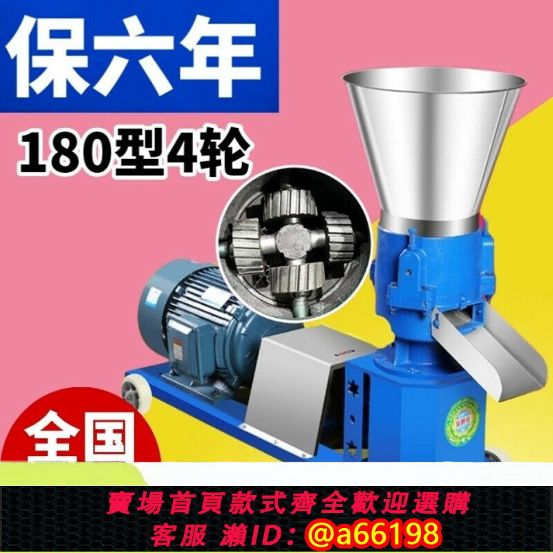 【臺灣公司 可開發票】飼料顆粒機家用小型兩項電雞鴨鵝豬牛羊玉米秸稈養殖裝置制粒廠家