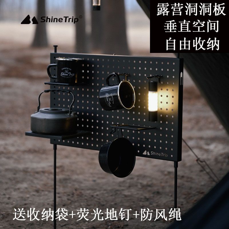 公司貨 免運 超低價 ShineTrip山趣戶外露營工具洞洞板收納置物架便攜多功能碳鋼掛板 快速發貨