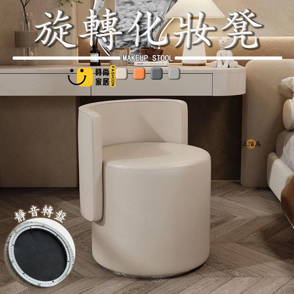 臺灣公司 【免運】化妝凳 梳妝凳 旋轉化妝凳 ins化妝椅 靠背矮凳 凳子椅子 圓凳 沙發矮凳 美容凳 圓椅凳 臥室椅 美甲凳工廠現貨直銷 全館八折 售後保障 店長新品推薦 S930