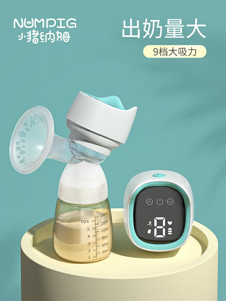 NUMPIG電動吸奶器母乳全自動擠拔奶器無痛按摩智能靜音便攜一體式 全館免運