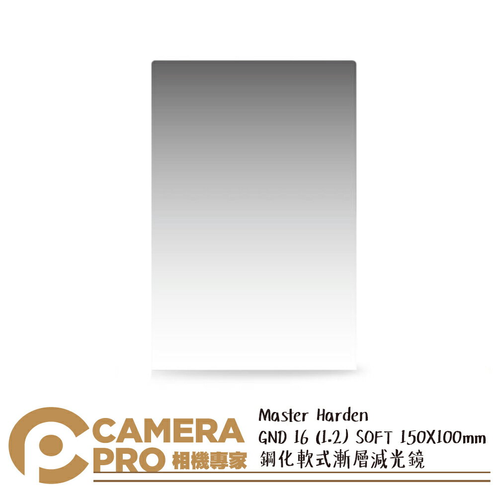 BENRO Master Harden GND16 (1.2) SOFT 鋼化軟式漸層減光鏡 150x100mm 公司貨【跨店APP下單最高20%點數回饋】 ◎相機專家◎