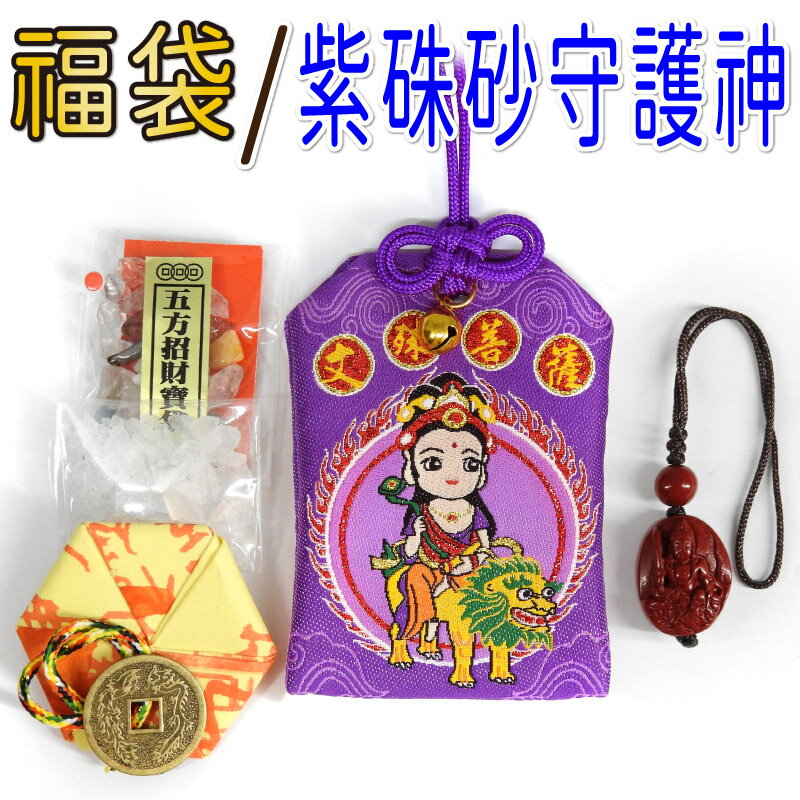 【吉祥開運坊】福袋系列【最新年度平安符 各生肖開運福袋組合 開運吉祥物 】開光 擇日 8