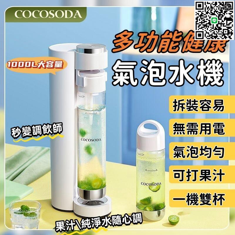 【千羽家居】【消暑必備 隨心暢飲 】氣泡水機 便攜氣泡水機 氣泡水機 蘇打水機 碳酸飲料氣泡水 汽泡水機 氣泡水 家