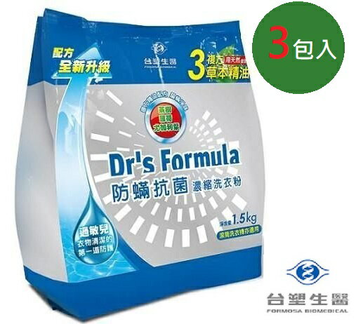 (3包組) 台塑生醫 防蹣抗菌洗衣粉補充包 1.5kg (複方升級版) 【購購購】