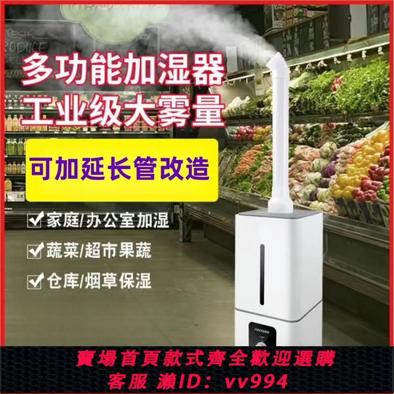 {公司貨 最低價}工業加濕器大霧量大型超市商用蔬菜保鮮消毒噴霧煙霧化機回潮機。