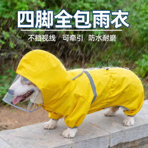 寵物雨衣 柯基雨衣四腳防水全包寵物用品狗狗衣服夏季的背心中型犬法斗薄款『XY18745』