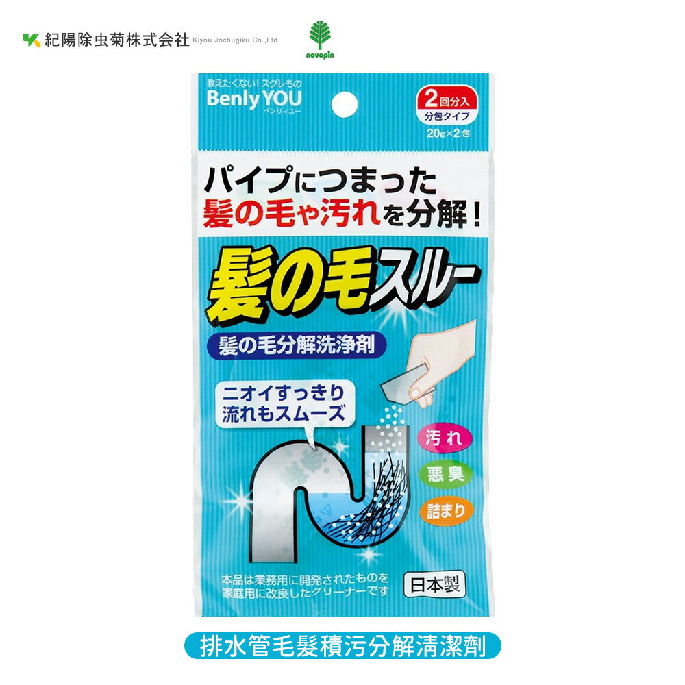 日本熱賣 BenlyYOU 排水管毛髮積污分解清潔劑20g x 2入