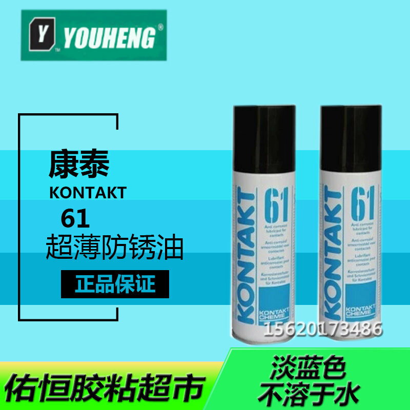 正品康泰KONTAKT 61 防銹劑 長效超薄防銹油 粉末冶金防銹劑400ML【亞德機械五金家居】