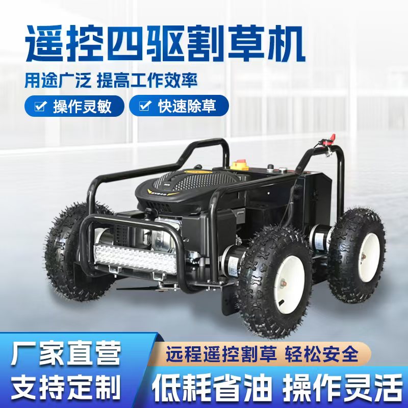 【臺灣公司 可開發票】遙控割草機履帶式全自動四驅割草碎草機草地多功能果園汽油除草機