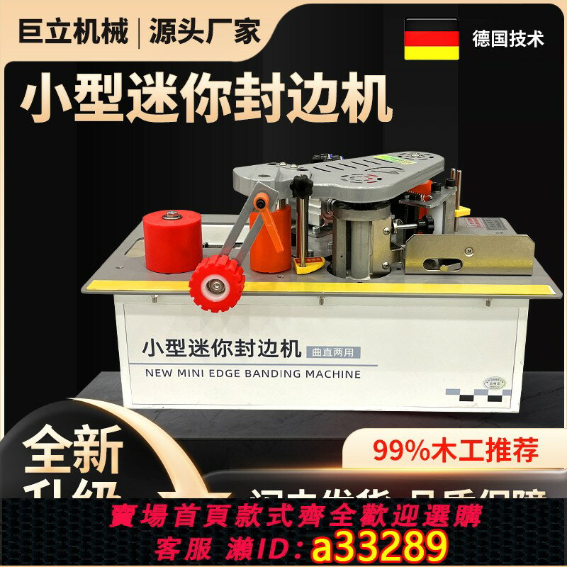 【臺灣公司 可開發票】木工封邊機小型家用迷你家裝手動全自動斷帶手提式木板材異形傢俱