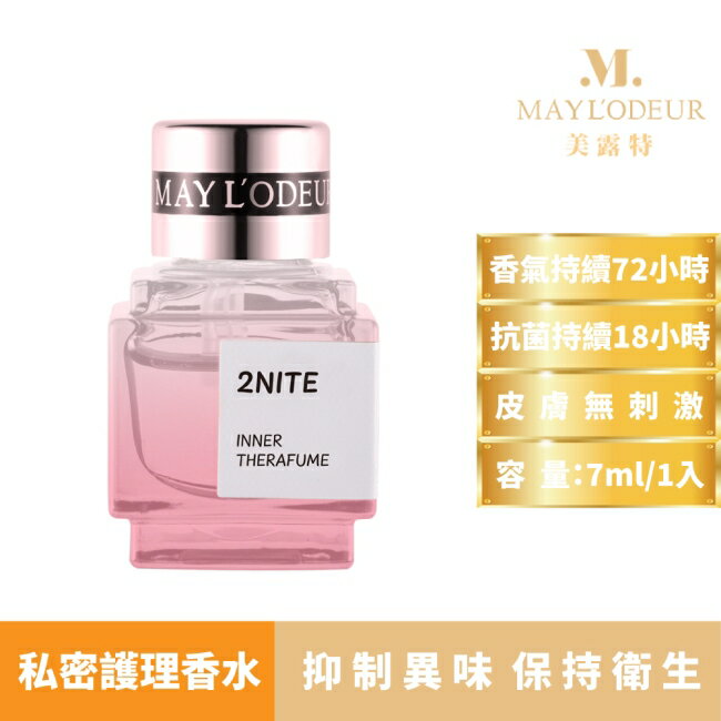 美露特 芳香香水/私密處護理香水 2NITE 7ml