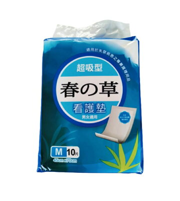 春之草 看護墊 45x70cm (10片/20包/箱)【杏一】